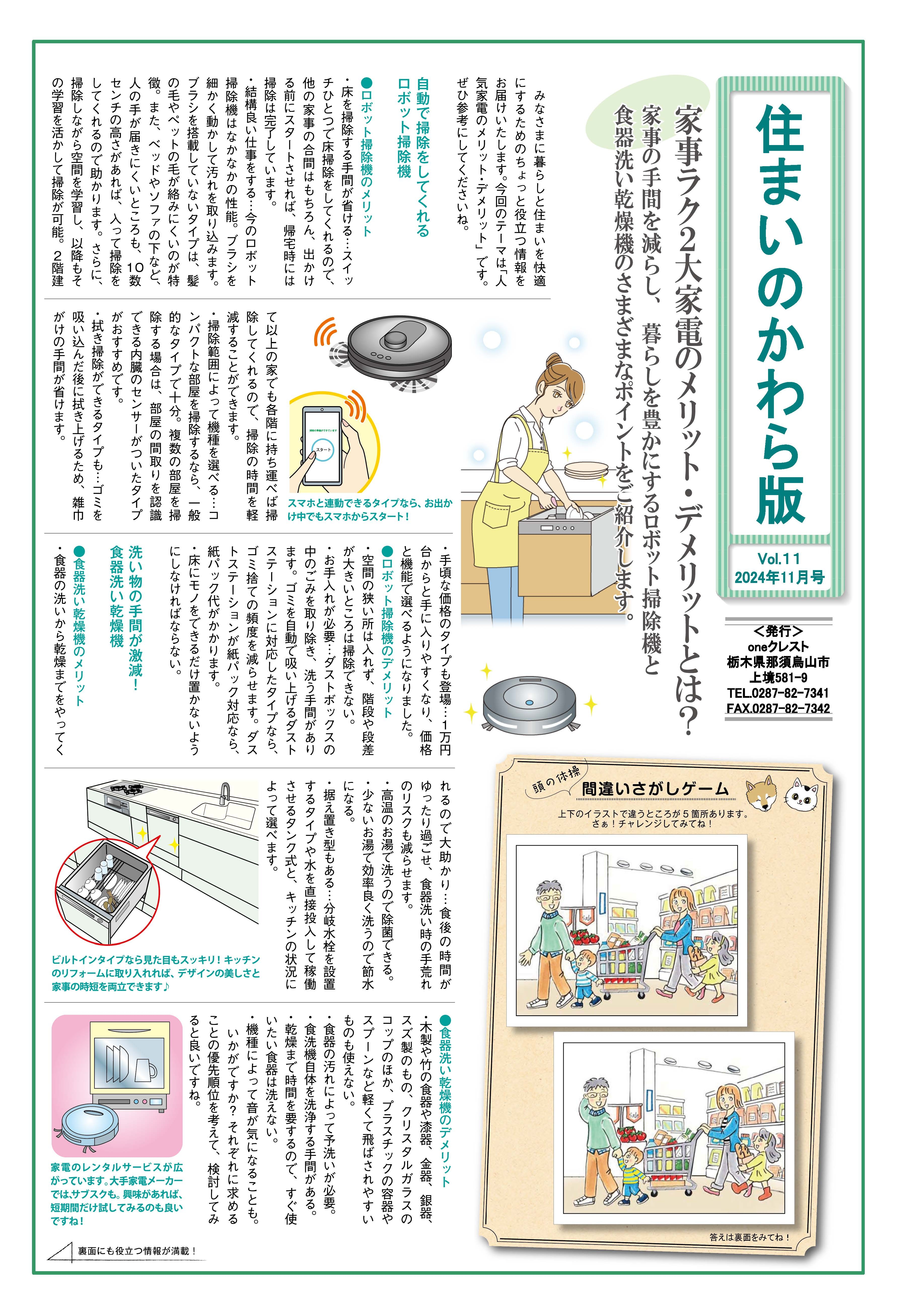 コピー完成_A3_かわら版191_ページ_1.jpg