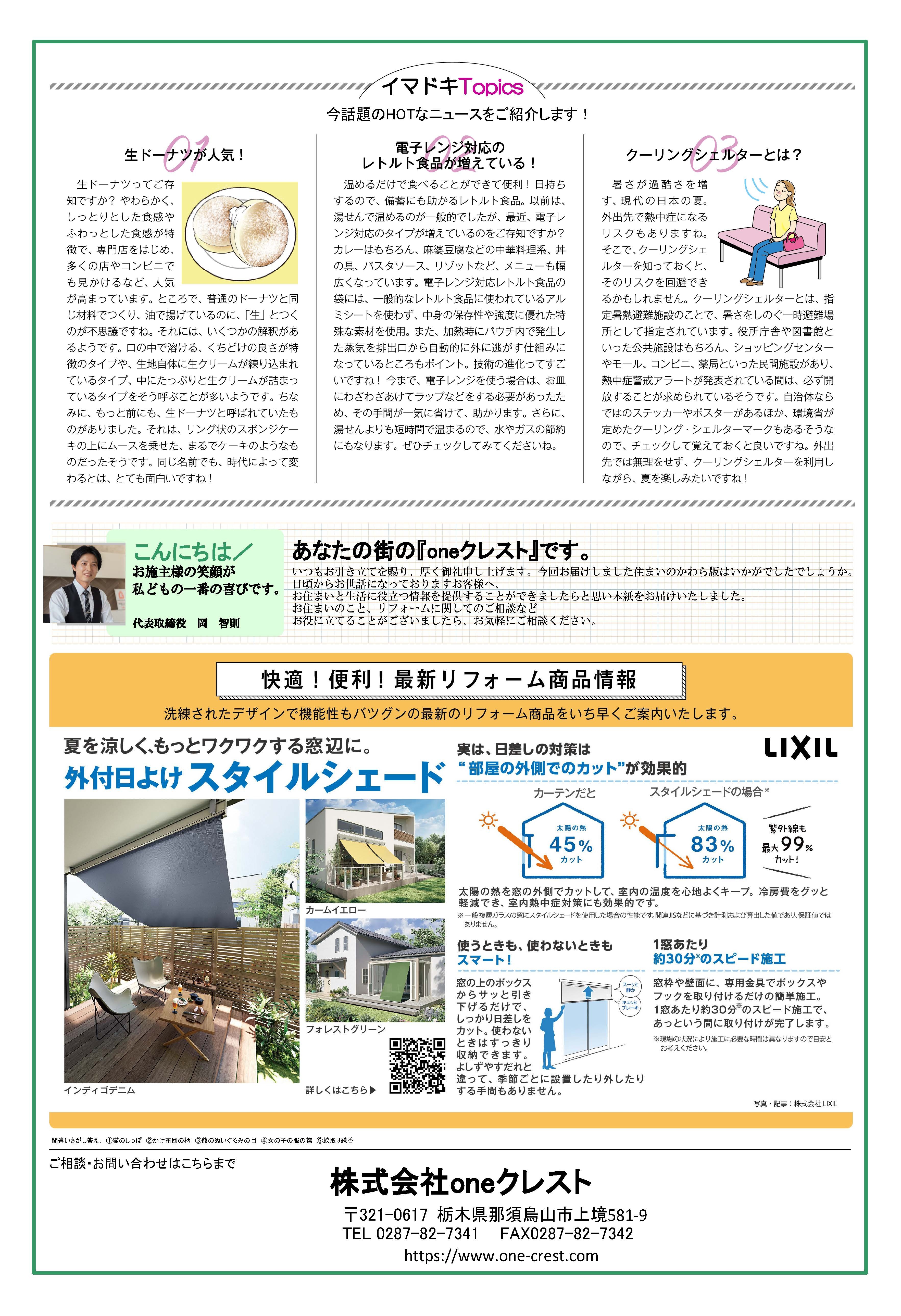 コピー完成_A3_かわら版188_ページ_1.jpg