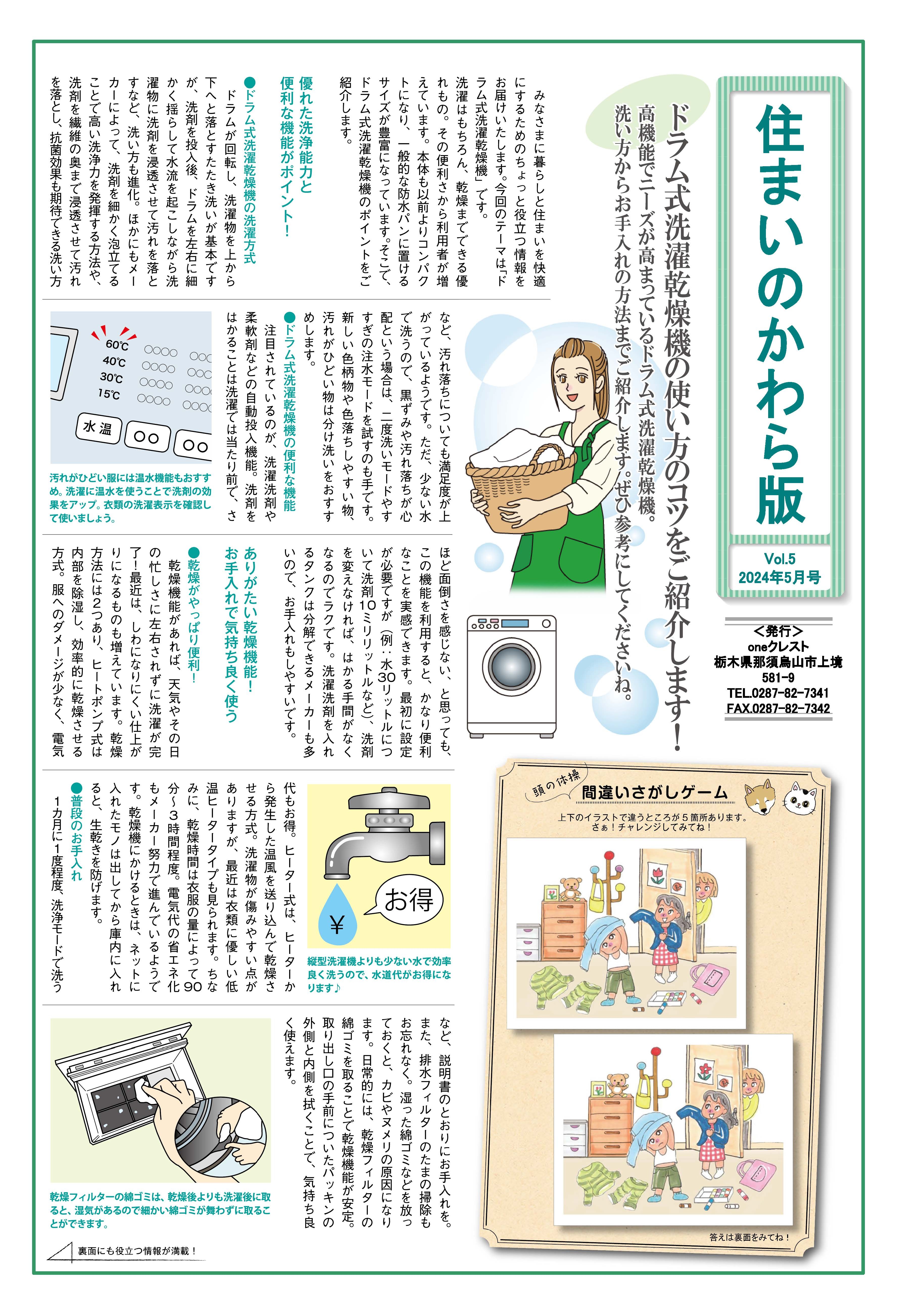 202405完成_A3_かわら版186_ページ_1.jpg